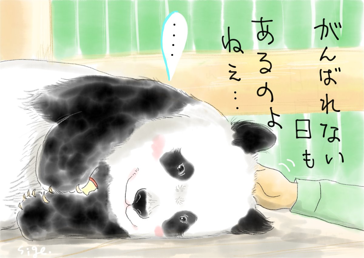 パンダライター 二木繁美|『水曜日のお嬢様』発売中 tweet media