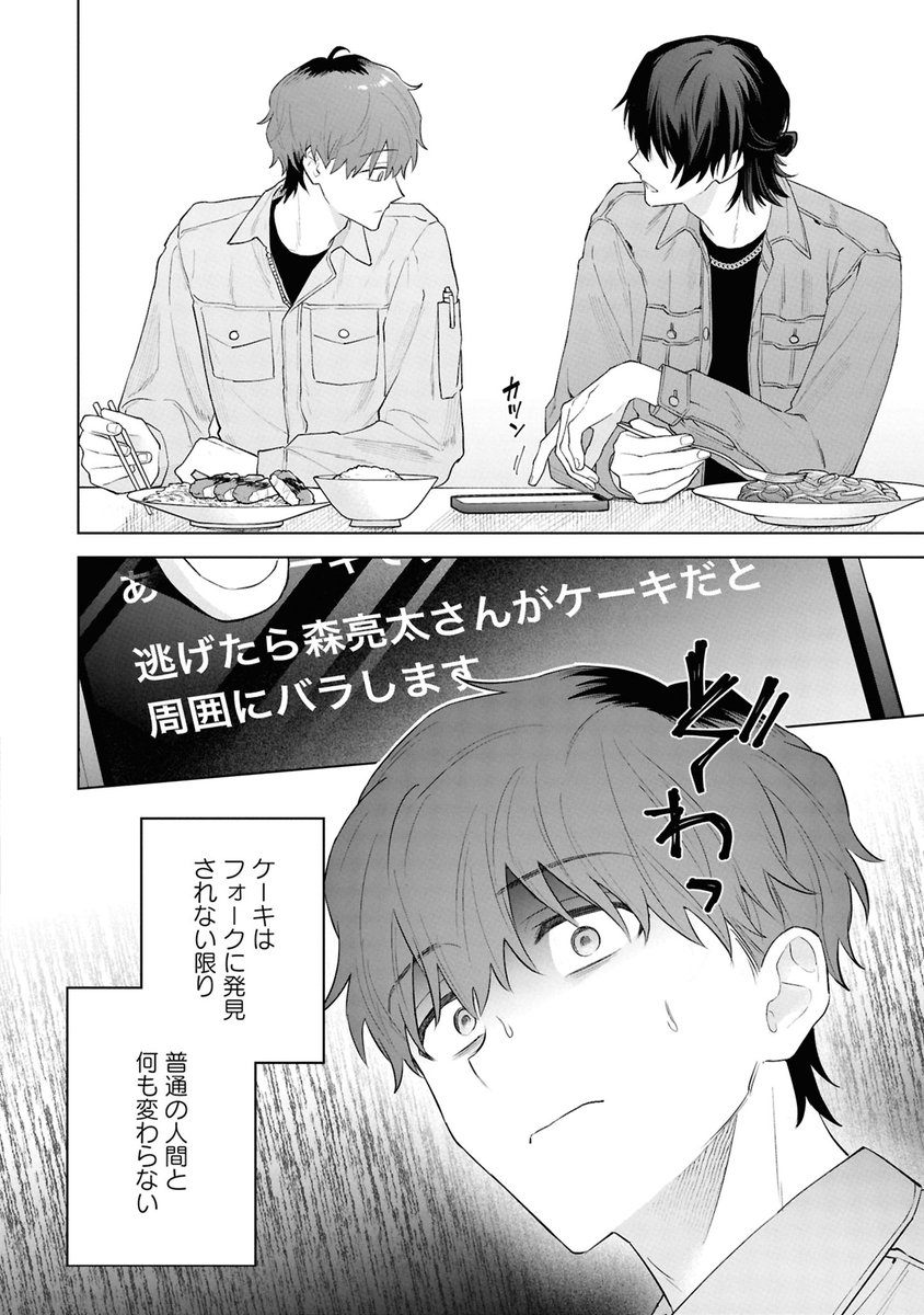 フォークに見つからないよう生きてきたのに(0/11)

|ケーキバース　🍴🍴×🍰