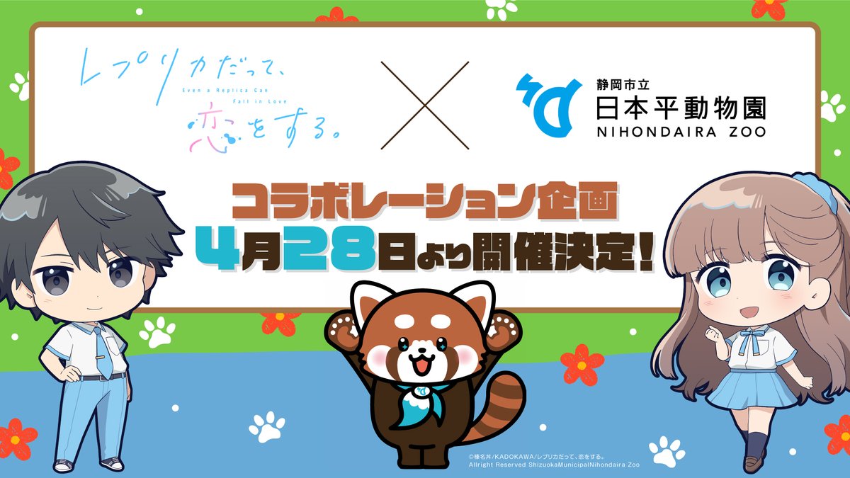 【公式】『レプリカだって、恋をする。』 tweet media