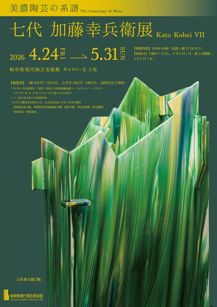 岐阜県現代陶芸美術館 Museum of Modern Ceramic Art, Gifu (@gpmomca) / X