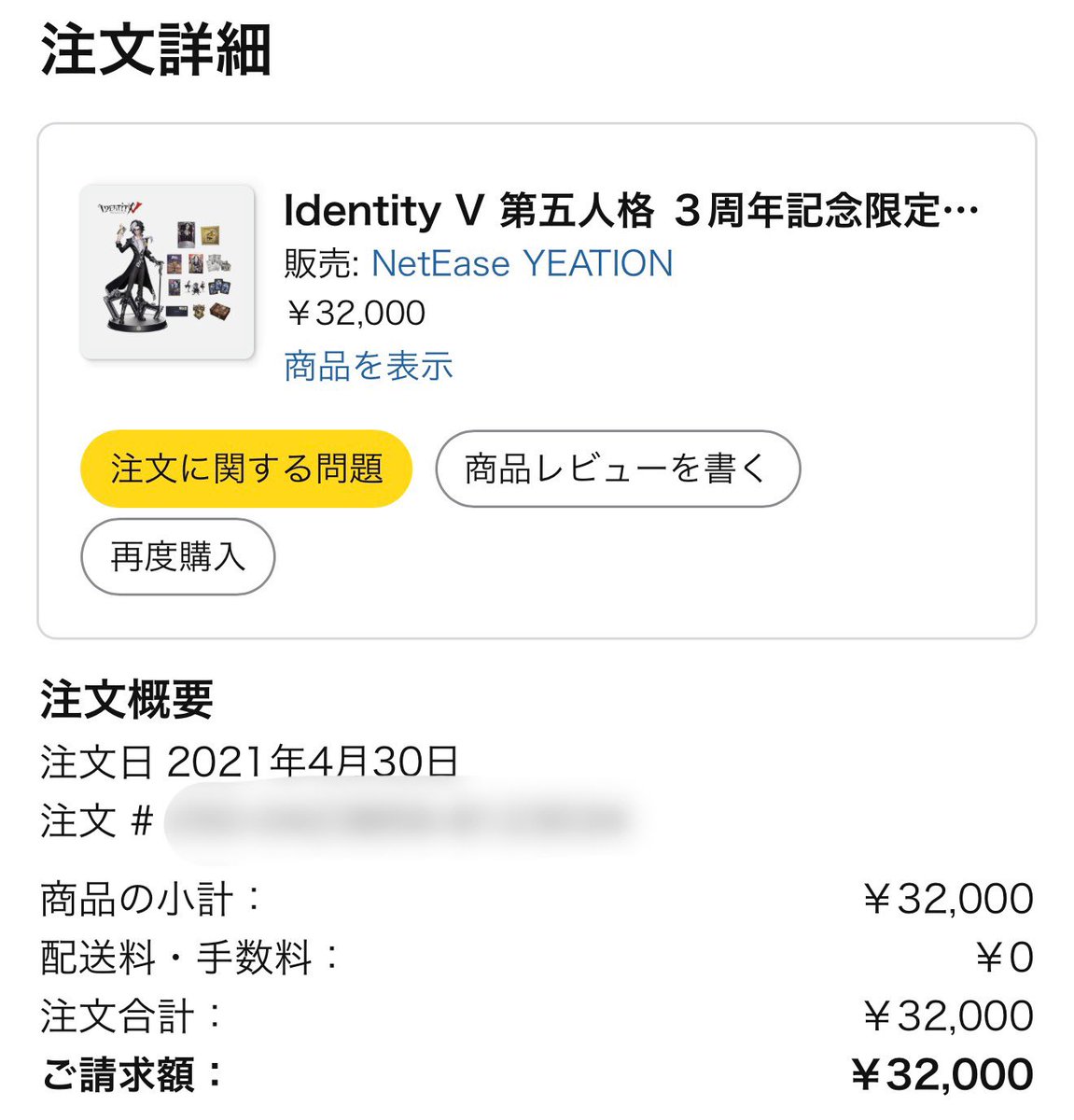 DMは調べると豪華版35000円って出てくるんですけど、私が購入した唯一 