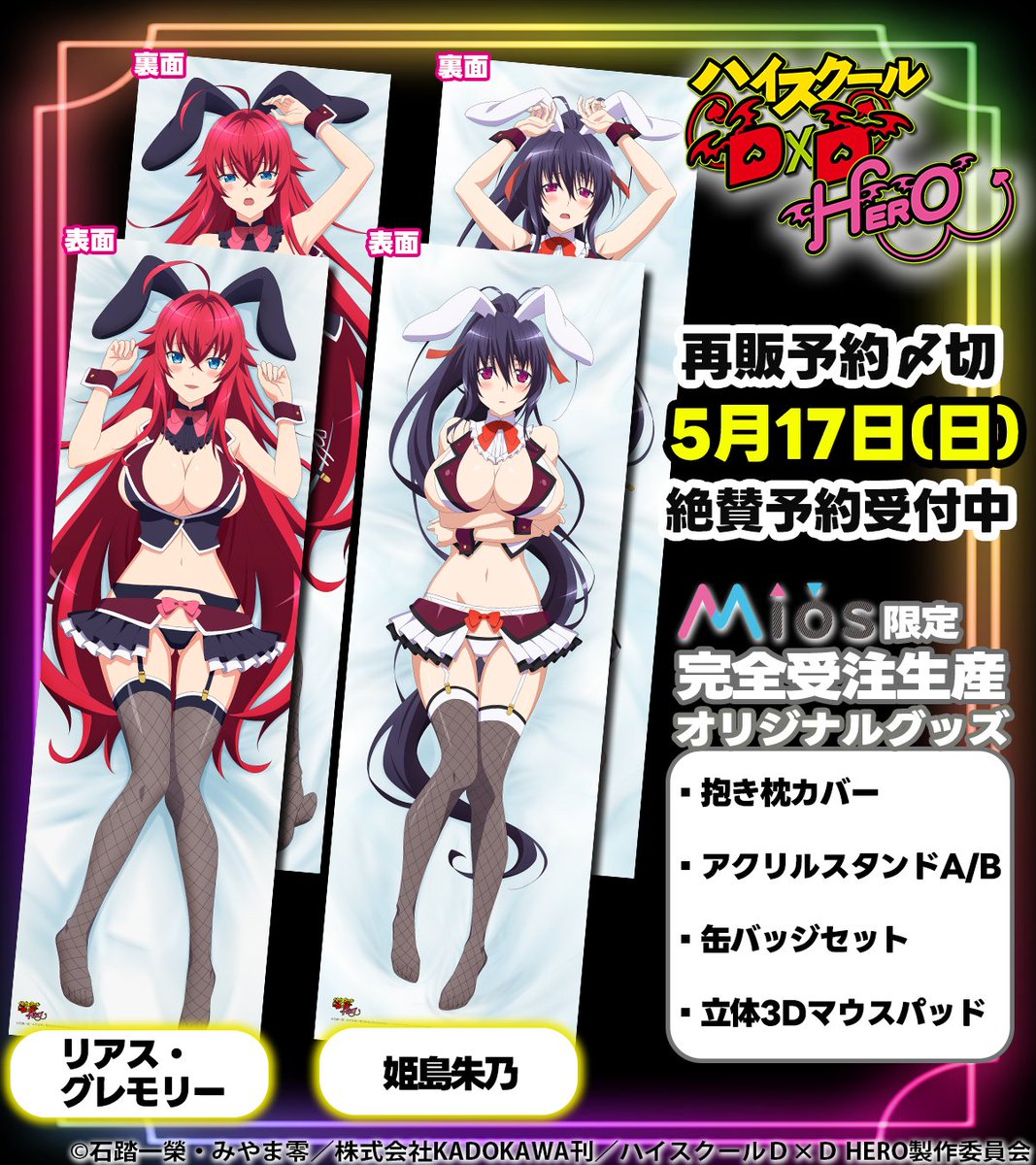 Mios（ミオス）【公式】 tweet media