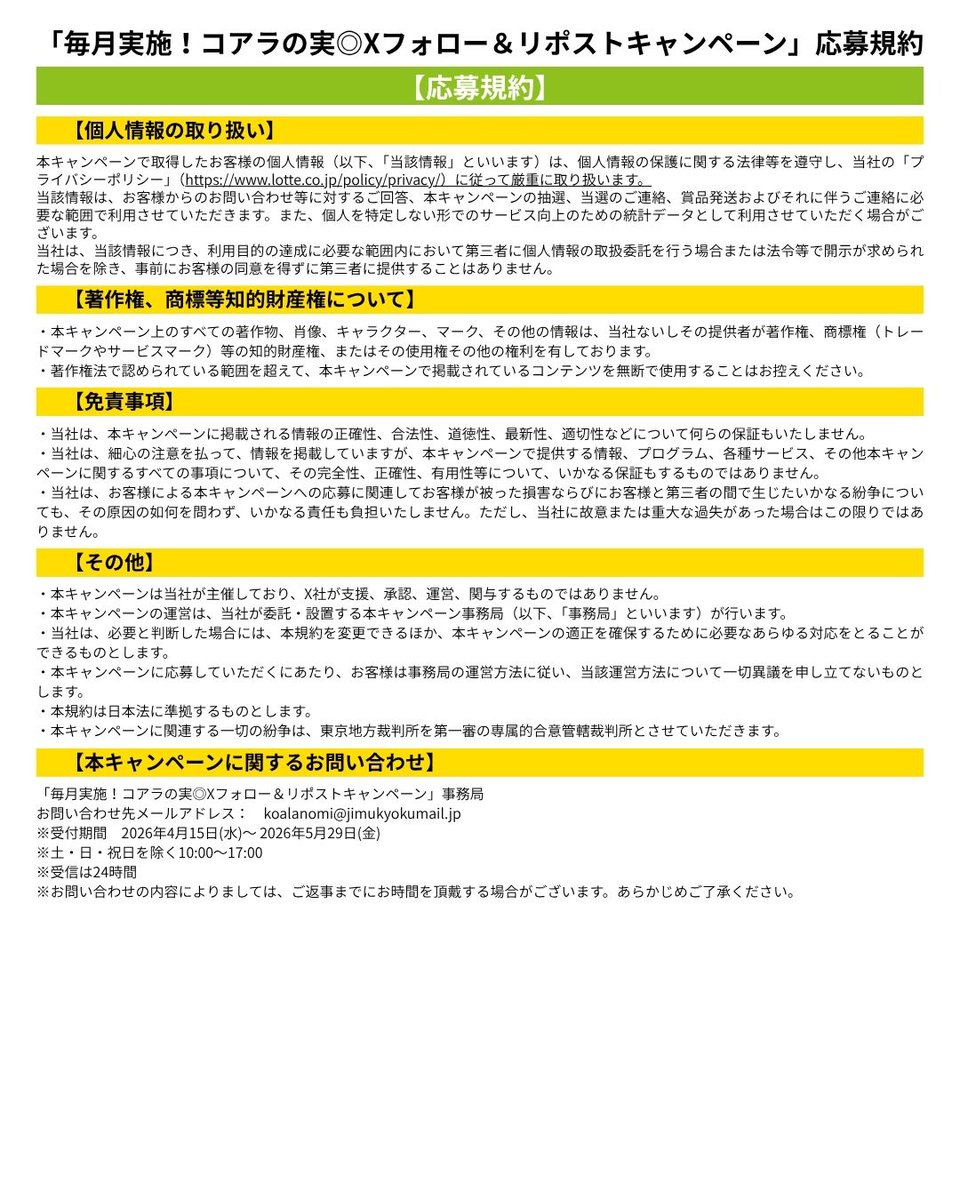 ロッテ コアラの実◎【公式】 tweet media