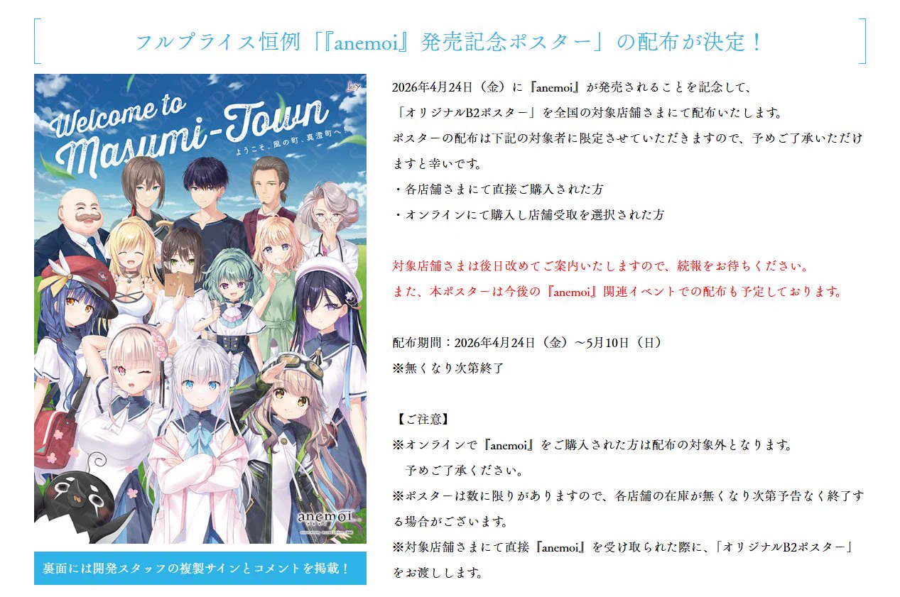anemoi アネモイ　発売記念ポスター　2枚セット Key開発室 on X: 