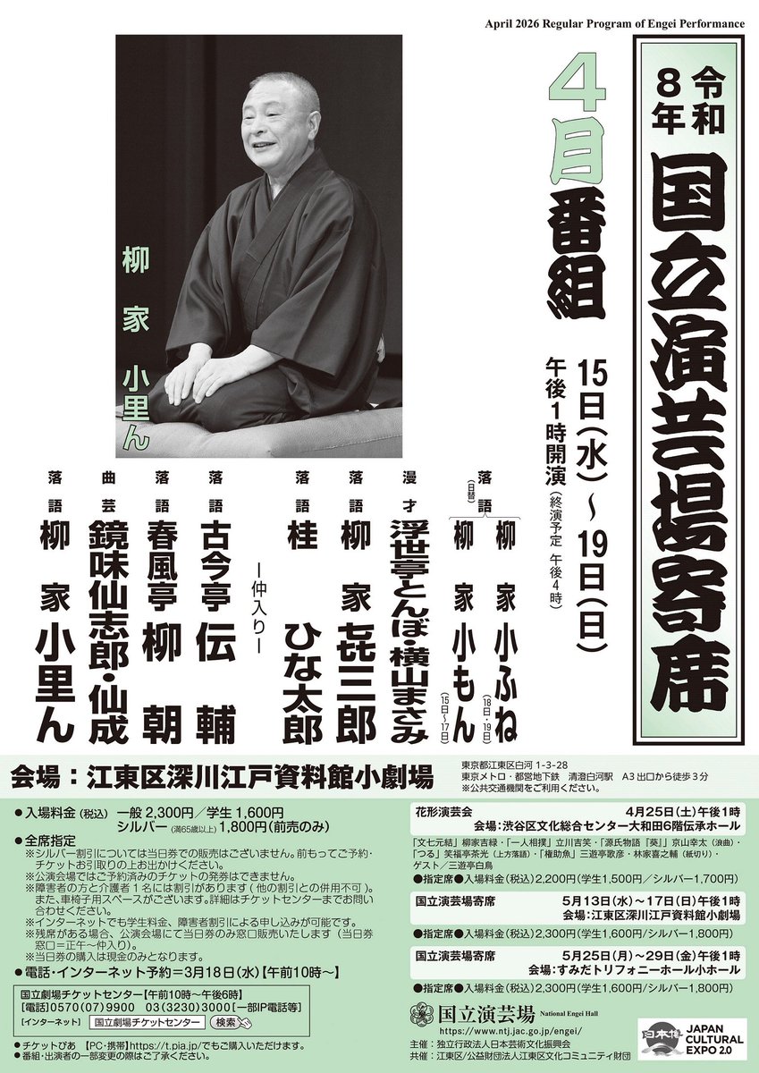 国立演芸場 tweet media