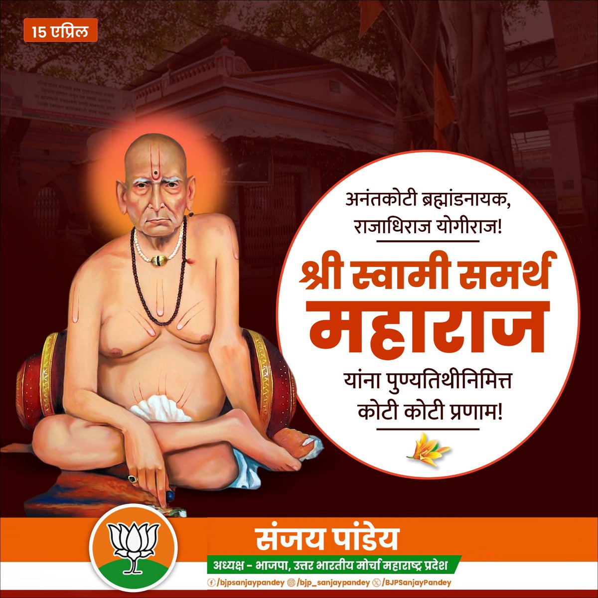 Sanjay Pandey tweet media