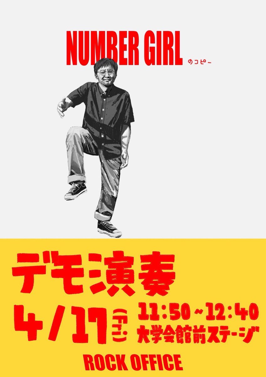 rockoffice0's tweet photo. 4月17日のお昼頃、弘前大学会館前ステージにてNUMBER GIRLのコピーバンドが演奏します！
ぜひお越しください🔥

#春から弘前大学  #春から弘大 https://t.co/brXguKuWBL