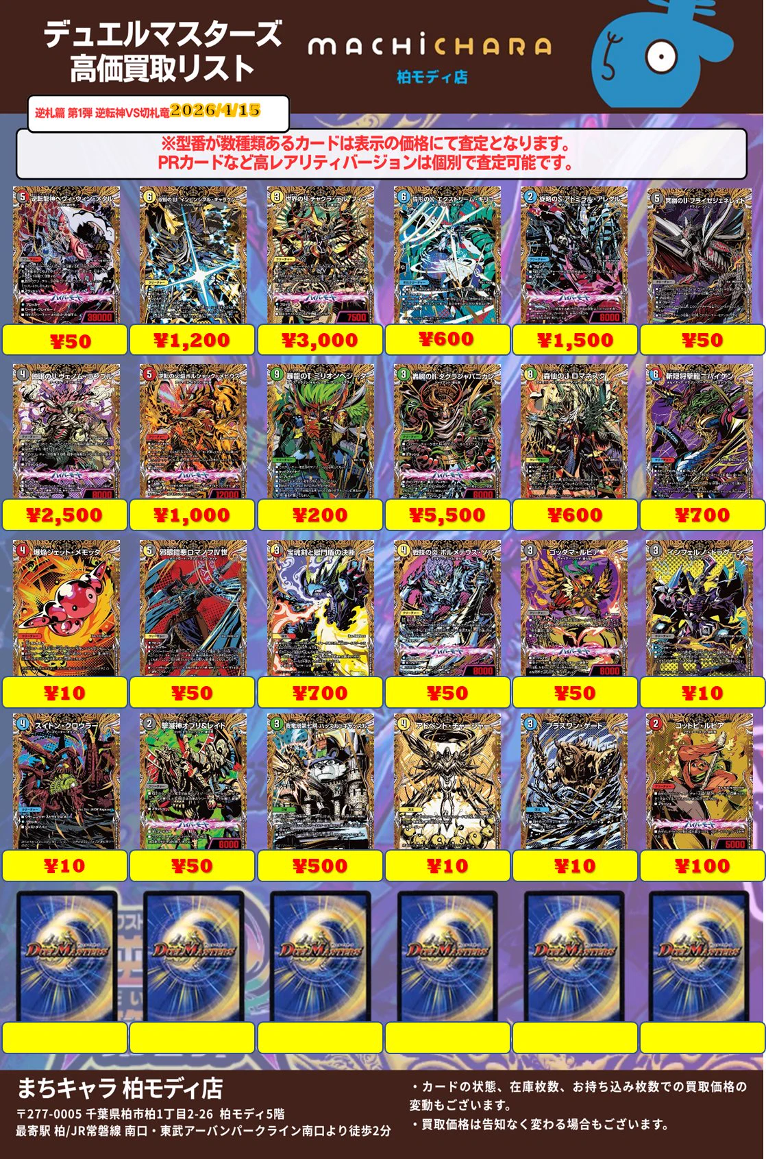 まちキャラ柏モディ店 on X: 