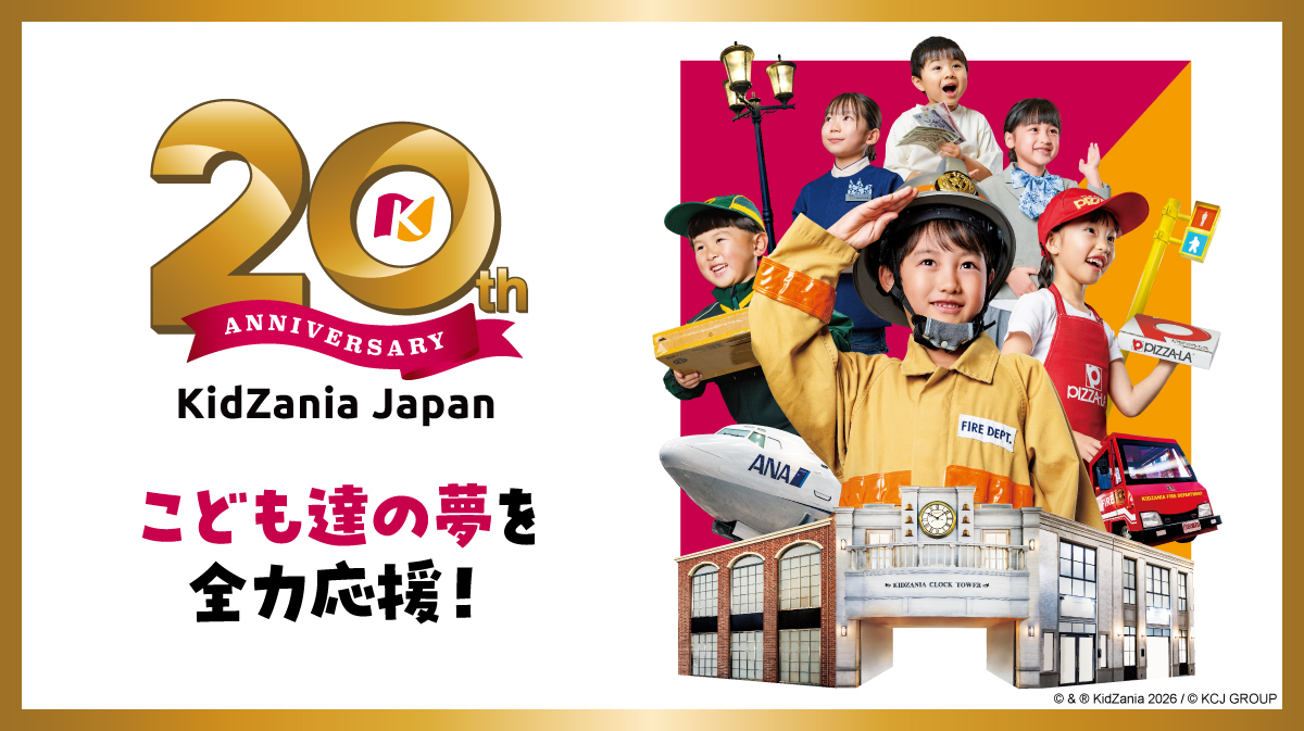 キッザニア甲子園【公式】 (@KidZania_K) / Posts / X