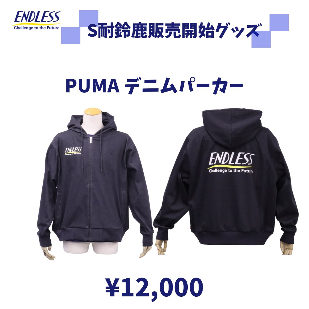 ENDLESS_NAGANO's tweet image. 【 新グッズ紹介 】

S耐鈴鹿より販売開始グッズ✅

PUMAデニムパーカー
サイズ：M,L,XL

数量がとても少ないです🫣
数量限定
無くなり次第終了🙌

気になる方はぜひ鈴鹿でゲットしてくださいね💪

#ENDLESS #PUMA