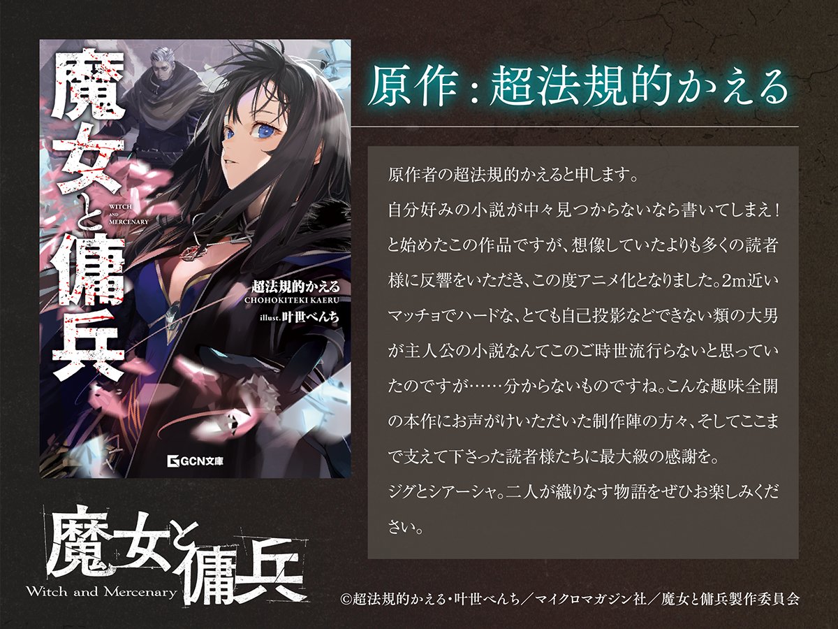 TVアニメ『魔女と傭兵』公式 tweet media
