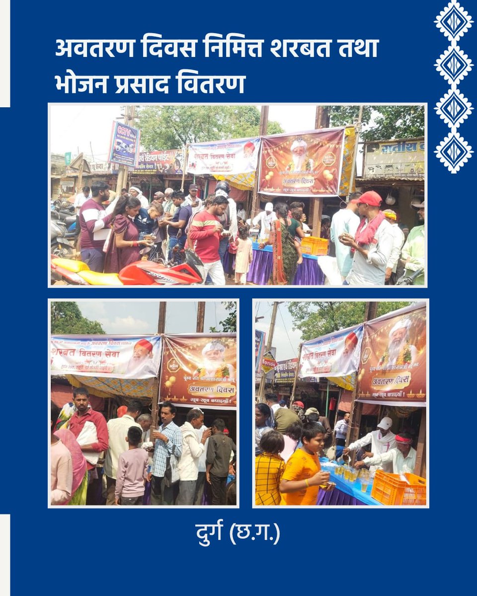 <a href="/trueaom/">Hindu 4 HDL (HINDU DEFENCE LEAGE)</a> Sant Shri Asharamji Bapu is celebrated as Vishwa Seva Satsang Diwas . It reminds us that true happiness lies in giving, not receiving. Let’s serve silently and spread kindness everywhere..
Jay ho....
#GlimpsesOfAvataranDiwas