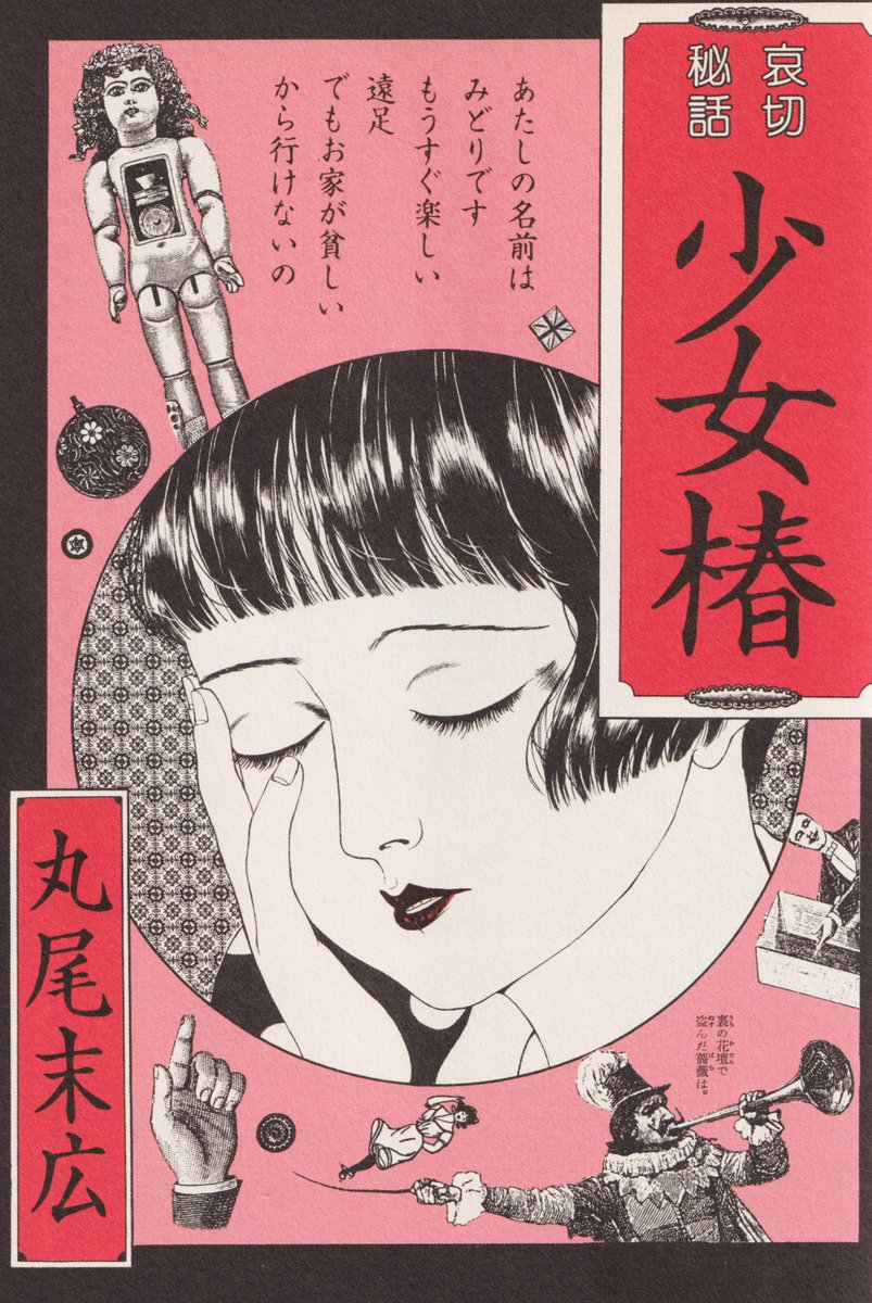 Suehiro Maruo Art tweet media