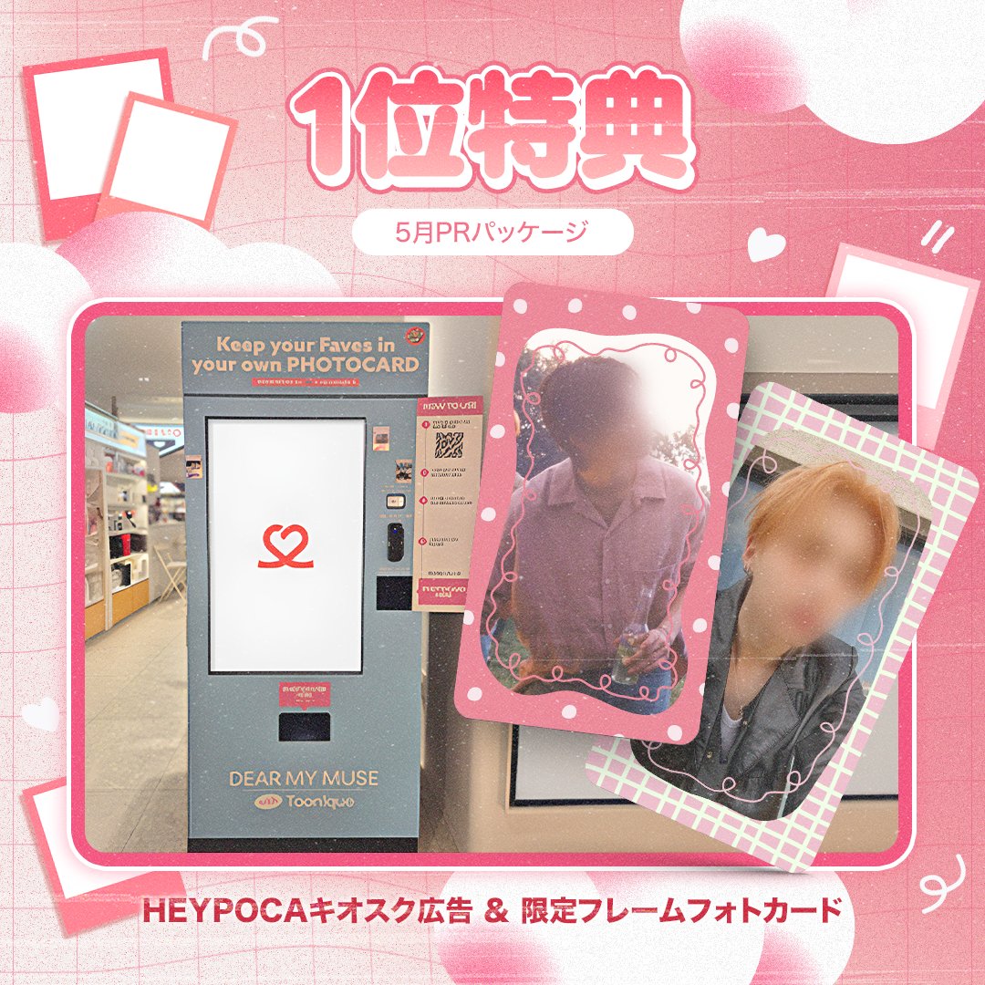 kpopidol_jp's tweet image. 🌿5月カムバック＆デビュー投票スタート🔥
🌎世界11カ国のキオスクに登場する主役は誰？✨

🗓️ 4/20(月) ～ 5/7(木)
🎁HEYPOCA キオスク広告＆限定フレームフォトカード (2週間)
👉🏻 myloveidol.onelink.me/krQS/s2t0hxlx

🔁 引用RT = 💗 ハート10,000個（20名）
✅ 参加方法
1️⃣ 投票完了画面のスクショ🗳️＋