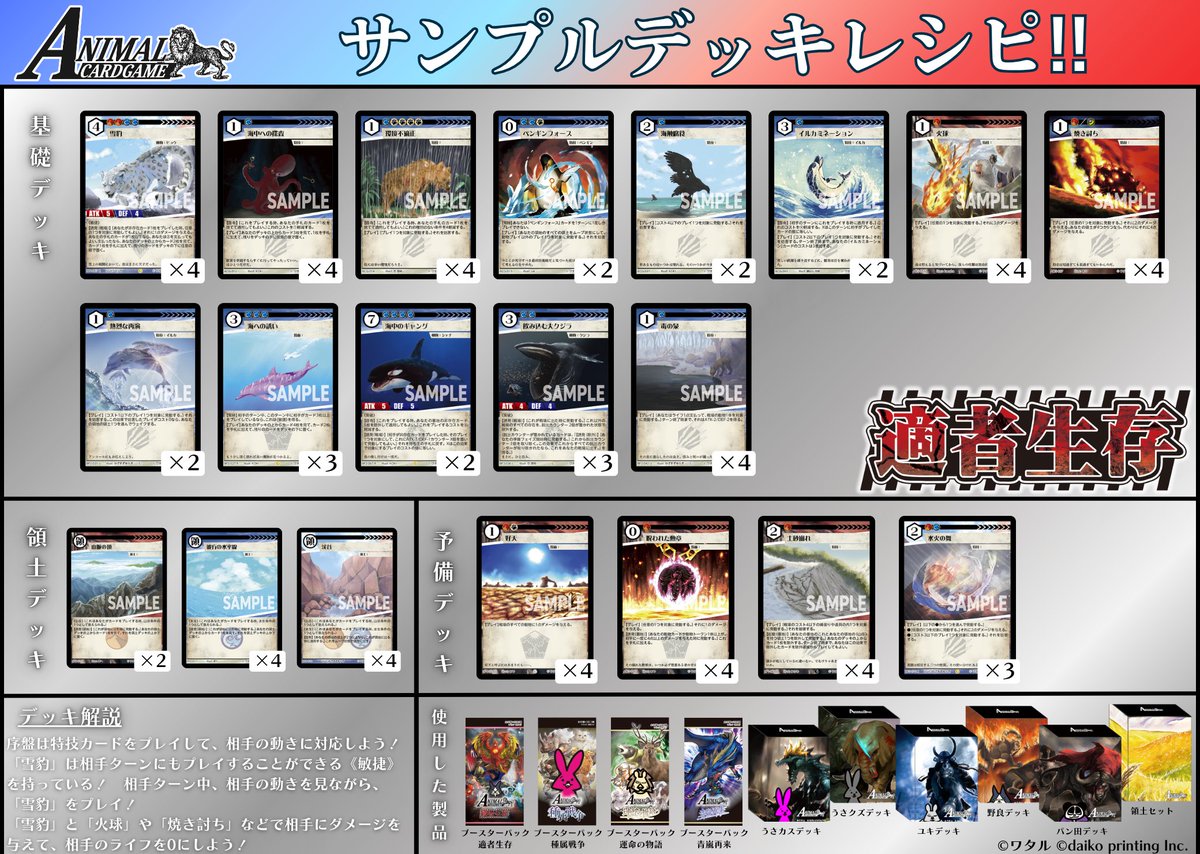 アニマルカードゲーム【デッキレシピ紹介】 2026年4月10日（金）より