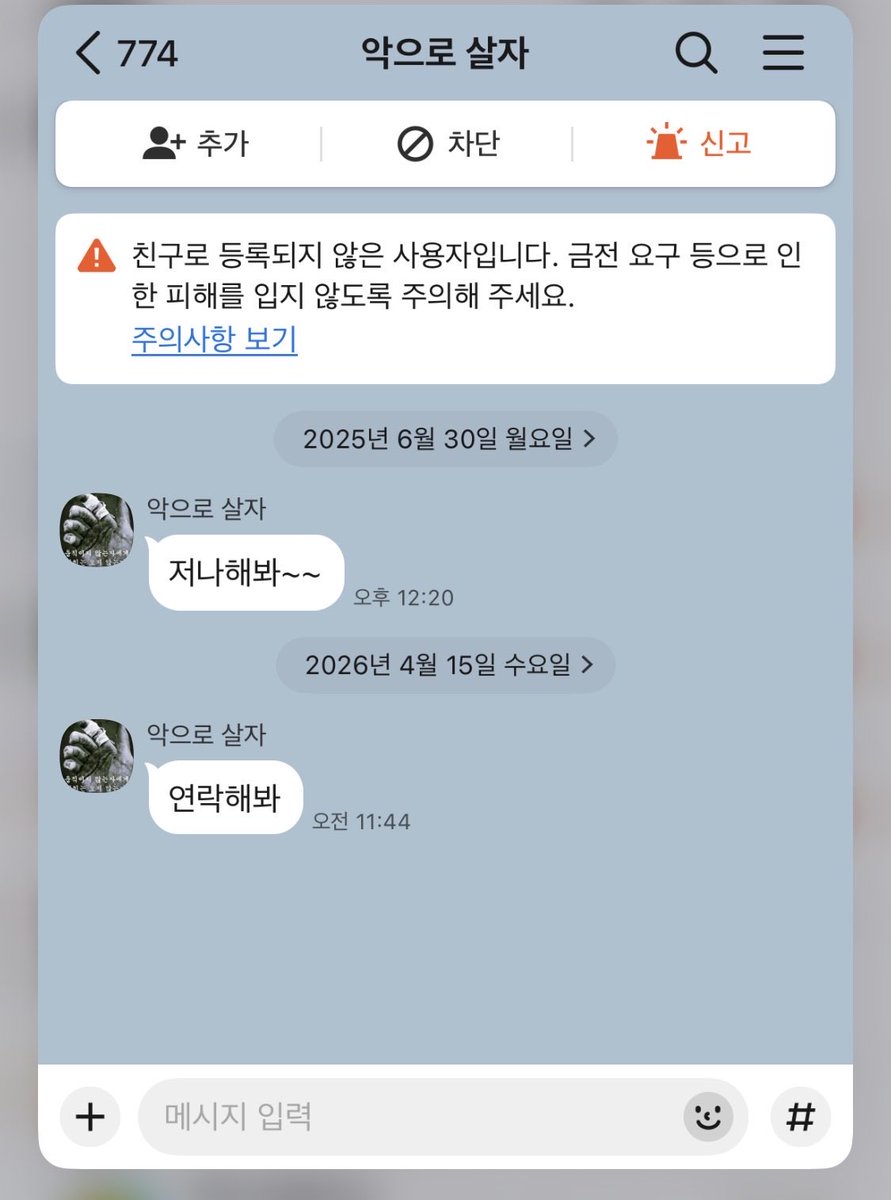 bo_170's tweet photo. 이시키는 뭔데 왜 연락 이지랄임 프로필을 봐도 누군지 모르겠음 https://t.co/zyXOxLSK9Q