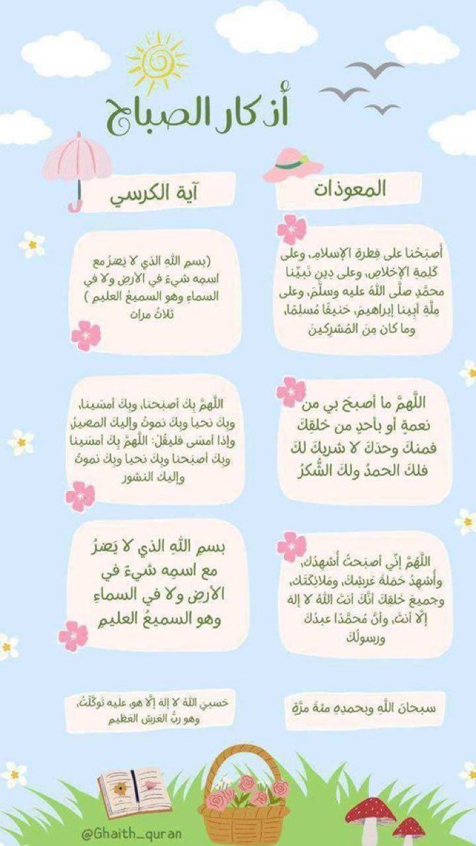 amm2018mm's tweet photo. اذكار الصباح https://t.co/cHRvfxkbFi