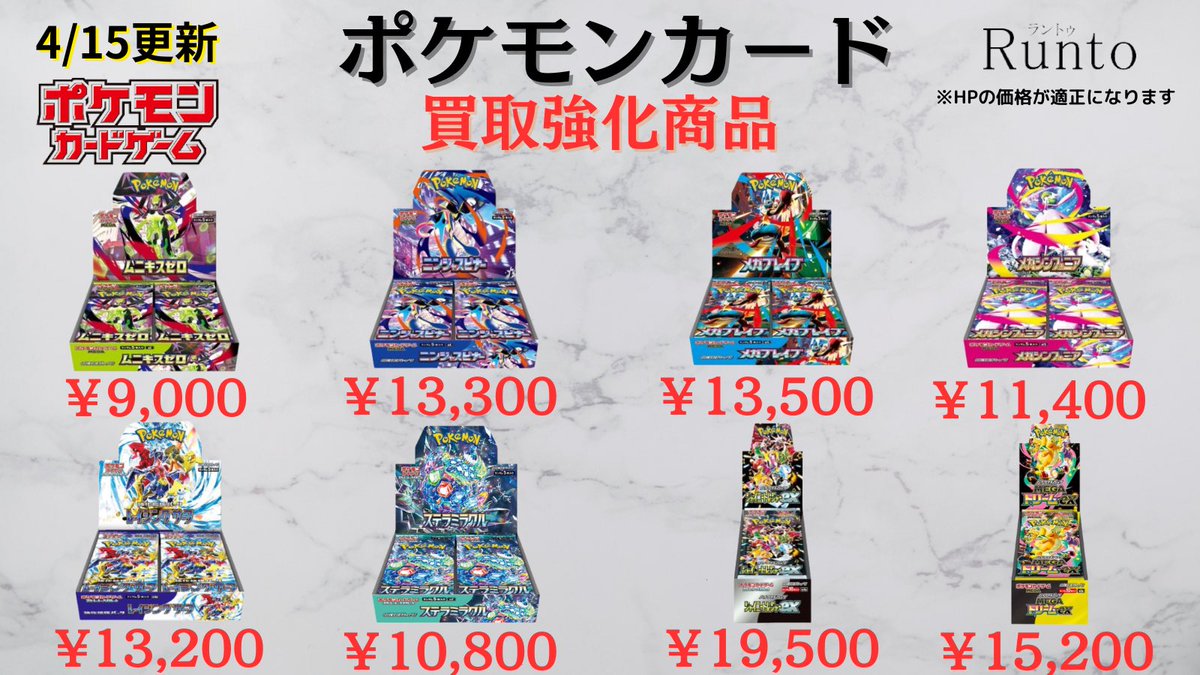 4/15(水) 🚀ポケモンカード 買取強化商品🚀 🔻ポケモンカード(未開封