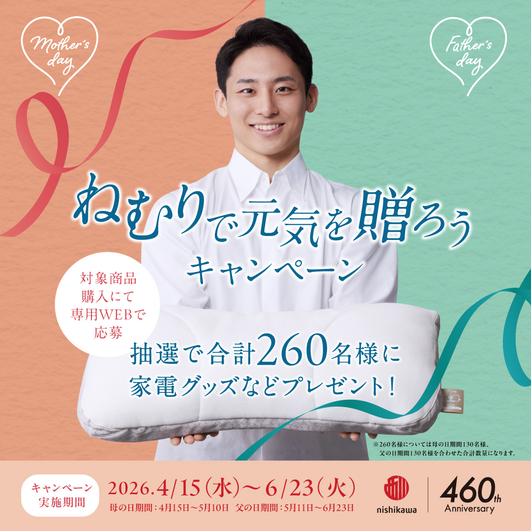 nishikawa_sleep's tweet photo. \ねむりで元気を贈ろうキャンペーン開催中！/

2026年4月15日(水)から6月23日(火)まで、対象商品をご購入頂きWEBでご応募いただいた方に、抽選で合計260名様に家電グッズなどが当たるキャ ンペーンを実施中！

※260名様は母の日期間：4月15日～5月10日、父の日期間：5月11日～6月23日の合計になります。

詳細はコチラ
https://t.co/yxXsT2xd5G