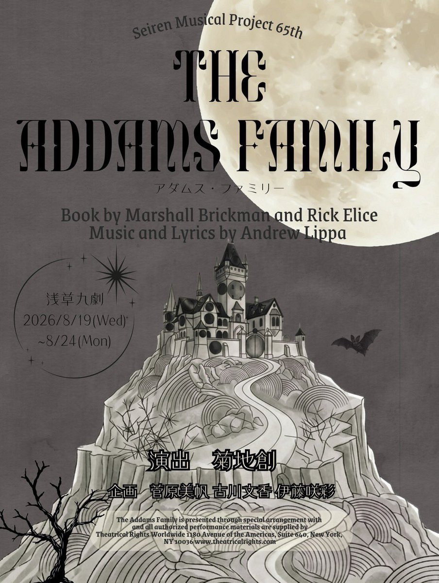 seirenmusical's tweet photo. 【次回公演】
Seiren Musical Project
第65弾公演『The Addams Family』 上演決定！

この夏、奇妙で愛おしい一家の物語が上演決定！

ひんやりとした笑いにつつまれる、新たな舞台体験を。

演出：菊地創
日程：2026年8月19日(水)~8月24日(月)
劇場：浅草九劇
企画：菅原美帆 古川文香 伊藤咲彩 https://t.co/366dNNjO89