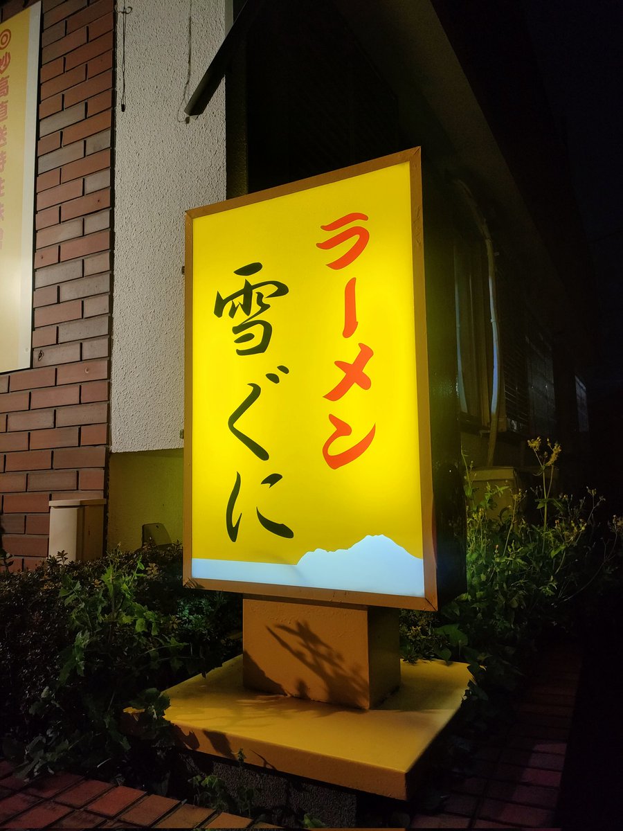 うどんスナック松ト麦｜井上こん tweet media