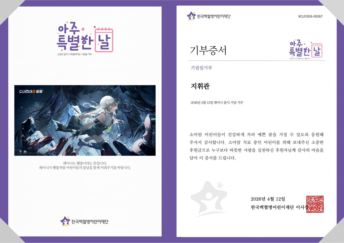 한국백혈병어린이재단 tweet media