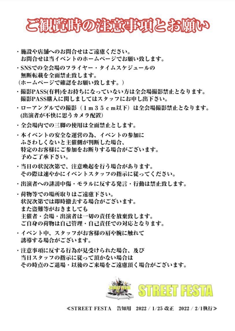 STREET FESTA！Radio De STREET FESTAフリーライブ出演者募集中 tweet media