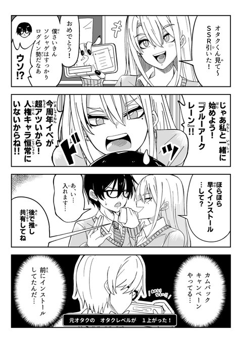 ログイン勢のオタクくんをソシャゲ沼に引きずり込みたいギャル 