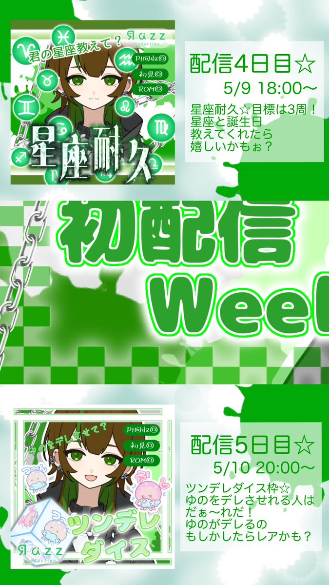 葉隠 結音*らずぴよ🗣Week予定公開！ tweet media