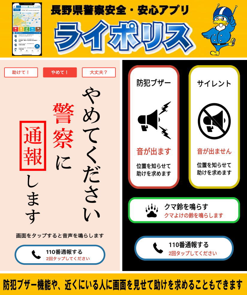 あなたのスマホが一番身近なボディーガード 無料で使える最強の自己