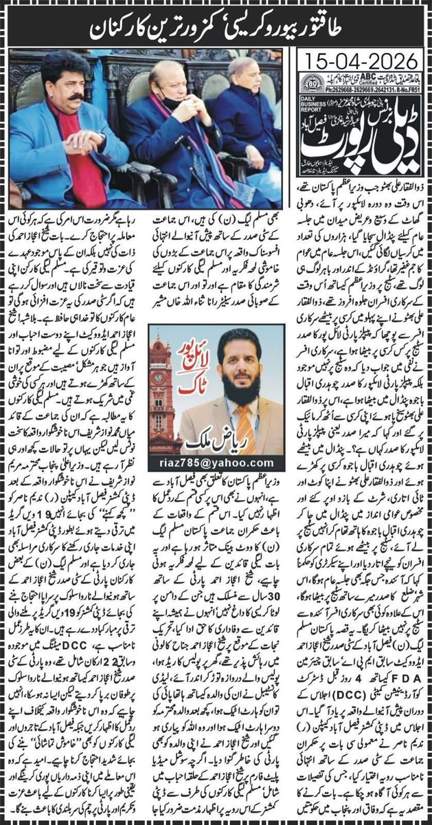 shabaanKfsd's tweet photo. کیا وفاداری کا یہی صلہ ہے؟ طاقتور بیوروکریسی، بے بس کارکن!

فیصل آباد میں ہونے والا حالیہ واقعہ ہر اُس کارکن کے دل پر چوٹ ہے جو اپنی جماعت کے لیے دن رات محنت کرتا ہے۔ کوآرڈینیشن کمیٹی کے اجلاس میں صدر مسلم لیگ (ن) سٹی فیصل آباد @SheikhIjazAhme1 صاحب  کے ساتھ اختیار کیا گیا رویہ نہ صرف افسوسناک بلکہ ناقابلِ برداشت ہے۔

شیخ اعجاز احمد وہ نام ہے جس نے 30 سال تک بغیر کسی لالچ کے، بغیر کسی ذاتی مفاد کے اپنی جماعت کی خدمت کی۔ جب لوگ مشکل وقت میں ساتھ چھوڑ جاتے تھے، تب بھی وہ ڈٹے رہے۔ جب کارکن خوفزدہ ہوتے تھے، وہ حوصلہ بن کر کھڑے ہوتے تھے۔ جب پارٹی پر کڑا وقت آیا، تو انہوں نے اپنے قائد نواز شریف کا ساتھ نہیں چھوڑا۔

انہوں نے فیصل آباد کی گلی گلی میں پارٹی کا پرچم بلند رکھا، کارکنوں کو جوڑا، حوصلہ دیا، اور ہر مشکل میں فرنٹ لائن پر کھڑے رہے۔
آج اگر ایسے مخلص، بہادر اور نظریاتی کارکن کی عزت نفس مجروح کی جائے تو یہ صرف ایک شخص کی نہیں، بلکہ ہزاروں کارکنوں کی توہین ہے۔

یہ سوال ہر کارکن کے دل میں ہے:
کیا یہی صلہ ہے وفاداری کا؟ کیا یہی انجام ہے اُن لوگوں کا جو اپنی جوانی، اپنا وقت، اپنی توانائیاں پارٹی کے لیے قربان کر دیتے ہیں؟

ہم اپنے قائد نواز شریف، وزیرِ اعظم شہباز شریف، وزیرِ اعلیٰ پنجاب مریم نواز، حمزہ شہباز، رانا ثناء اللہ اور عابد شیر علی سے پرزور مطالبہ کرتے ہیں کہ اس واقعے کا فوری نوٹس لیا جائے، ذمہ دار افسر کو جواب دہ بنایا جائے اور ایک واضح پیغام دیا جائے کہ
کارکنوں کی عزت پر کوئی سمجھوتہ نہیں ہوگا۔

کیونکہ اگر آج ہم خاموش رہے، تو کل ہر وفادار کارکن خود کو تنہا محسوس کرے گا۔
@NawazSharifMNS @MaryamNSharif @CMShehbaz @HamzaSS @RanaSanaullahPK @AbidSherAli