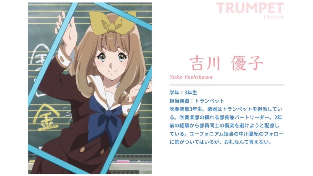 響けユーフォニアム ＃anime_eupho ＃吉川優子生誕祭 今日 4月15日は