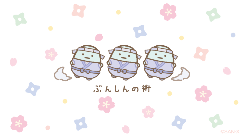 すみっコぐらし【公式】 tweet media