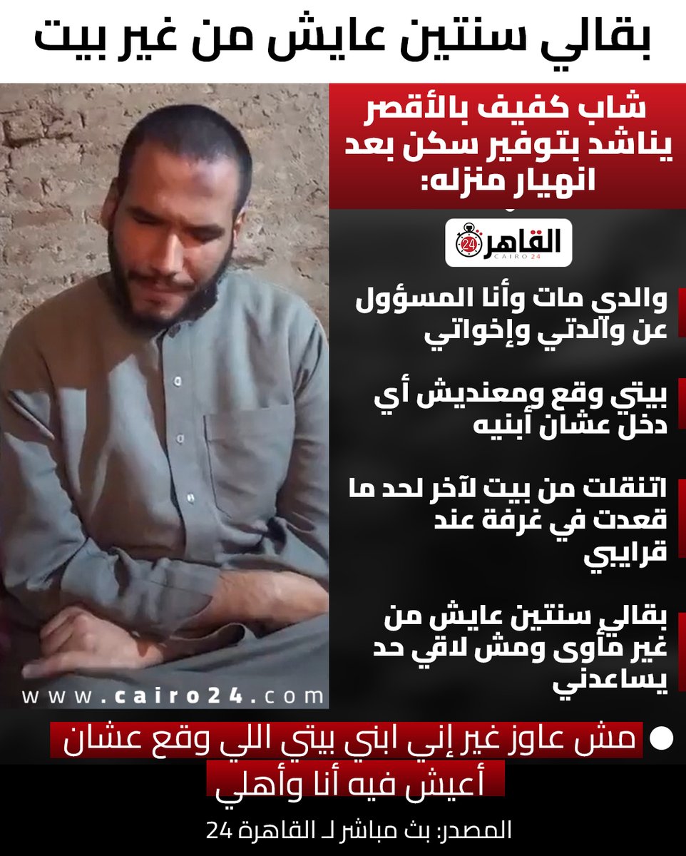 Cairo 24 - القاهرة 24 tweet media