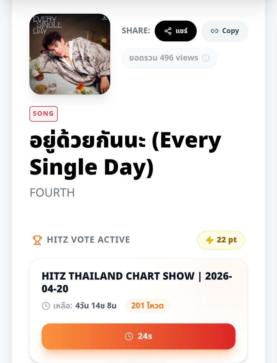 Hitz Thailand Chart Show รอบ 20-4-26

No. 2 อยู่ด้วยกันนะ 
❤️‍🔥 : hitzthailand.com/Vote

(อีก 4 วันนิดๆ ในรอบนี้ ขอขึ้นเป็นหัวแถวได้ไหมคับ 🥺)

#EverySingleDayFOURTH
#Fourthnattawat #โฟร์ทณัฐวรรธน์