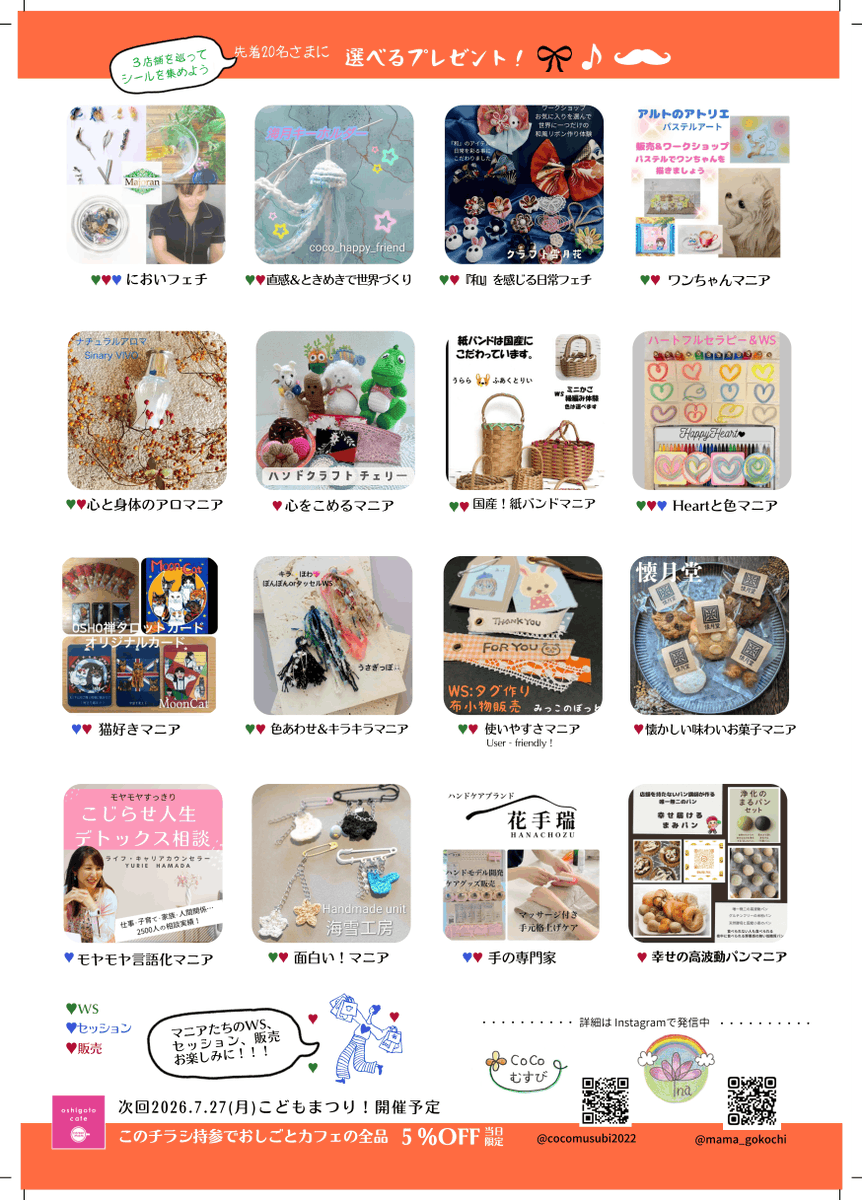 こだわり！ つめつめ #ママココマルシェ 開催！ マニア&amp;こだわり作家たちによるワークショップ・販売・セッションが楽しめる1日♪ 5/31(日)11:00-16:00、キャリア・マムホールにて。タロット、アロマ、クラフト、キーホルダー、米粉蒸しパン、お菓子、アート、セッションなど。入場無料・各ブース有料