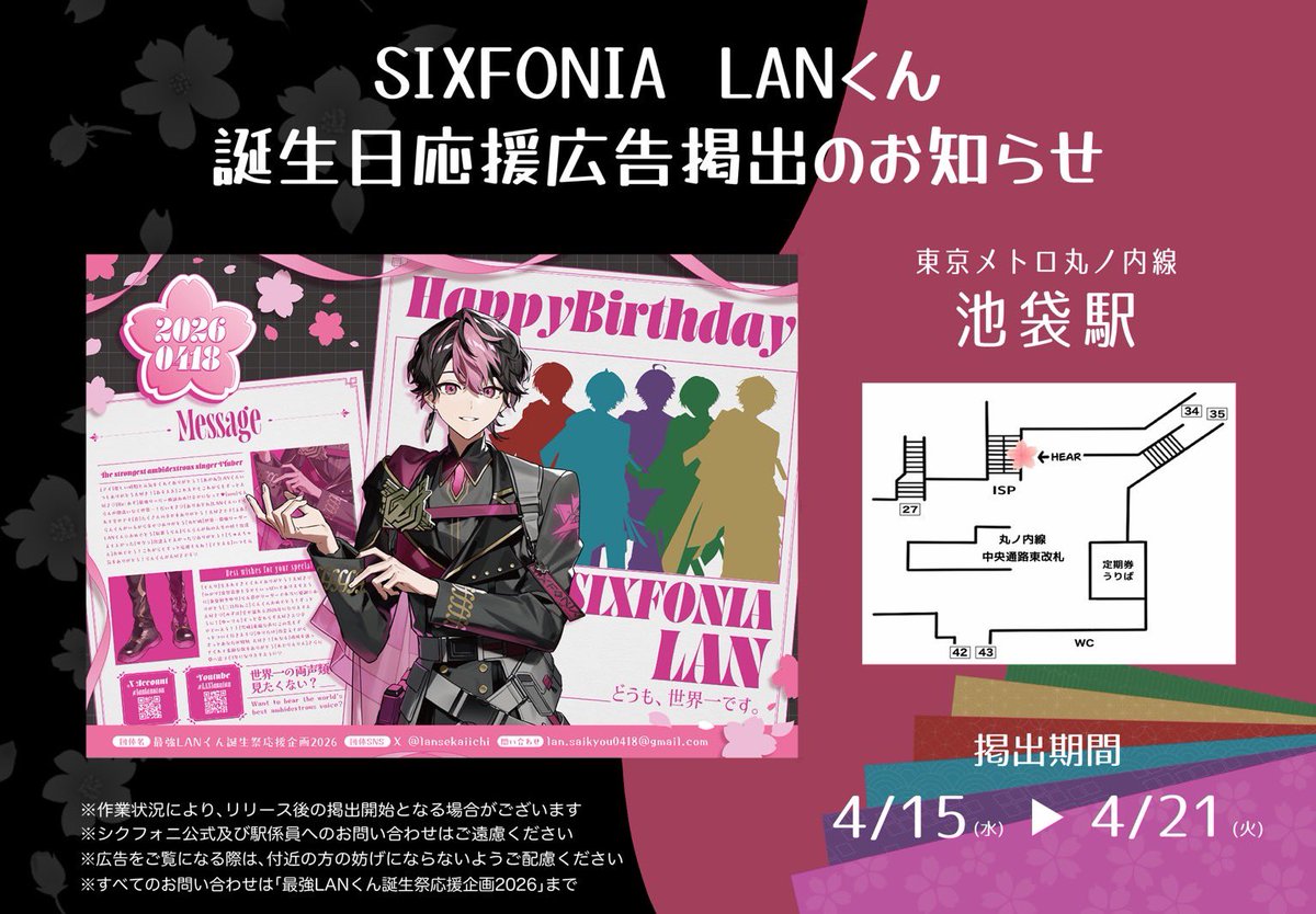 最強LANくん誕生祭🌸応援企画2026 tweet media