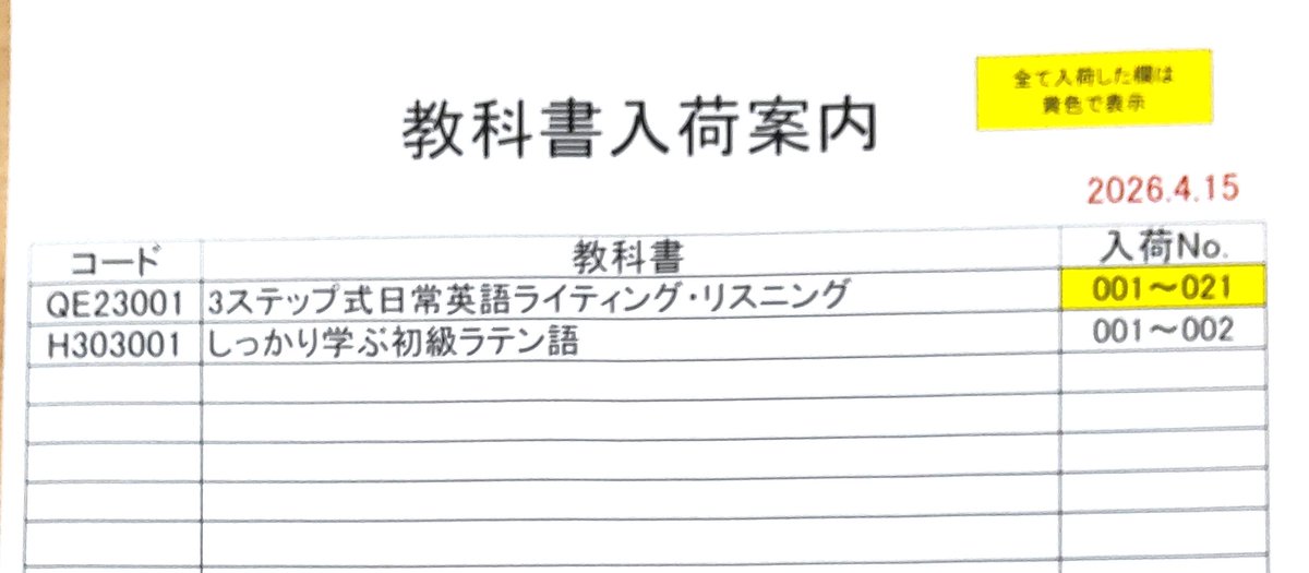 教科書会場からのご案内】 教科書販売は4/21（火）までです。必要な