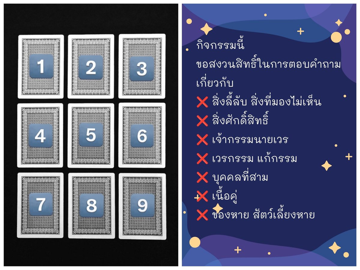อออัยย์ ดูไพ่ ดูดาว tweet media