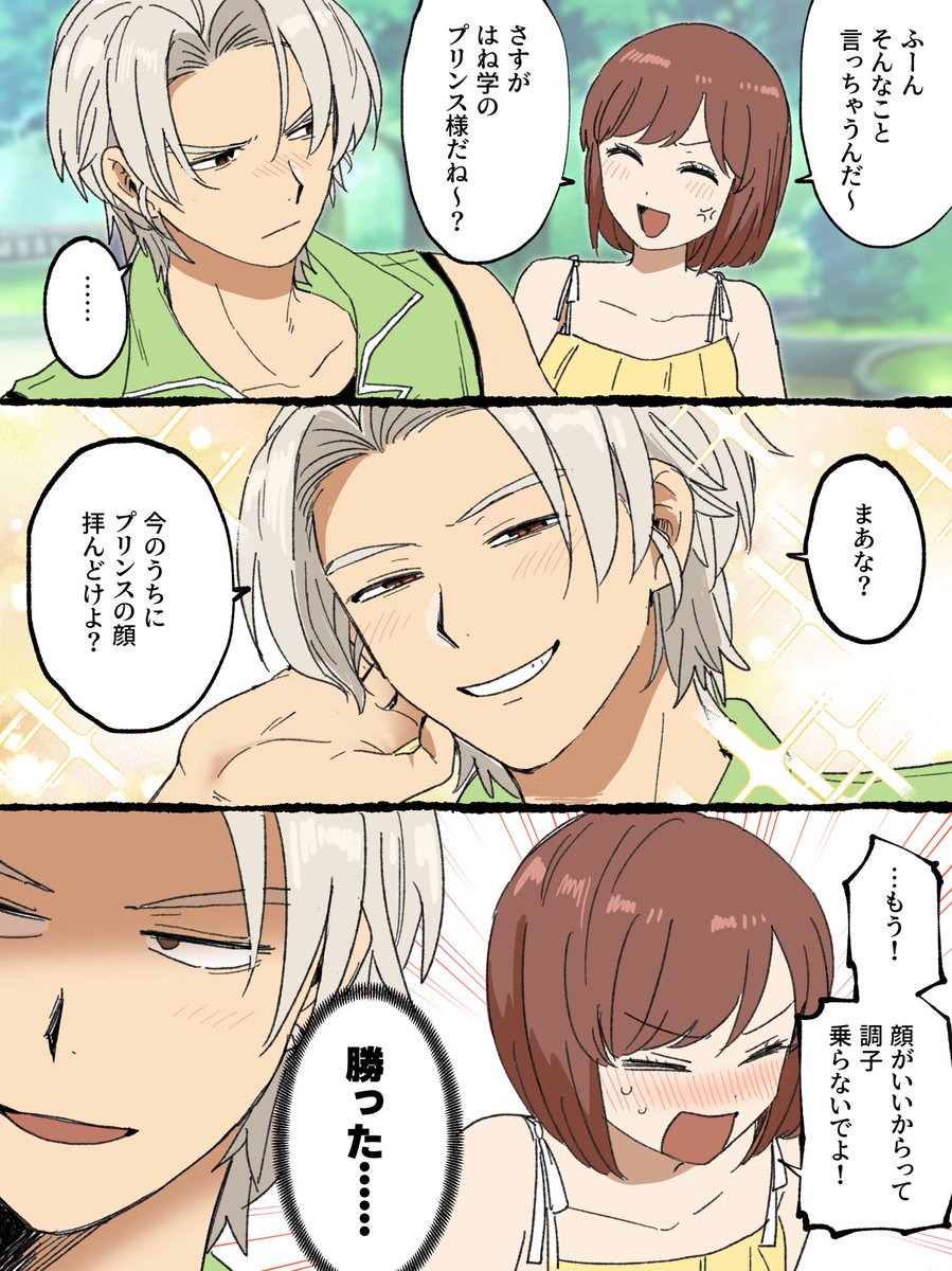 ケンカップル瑛主…
