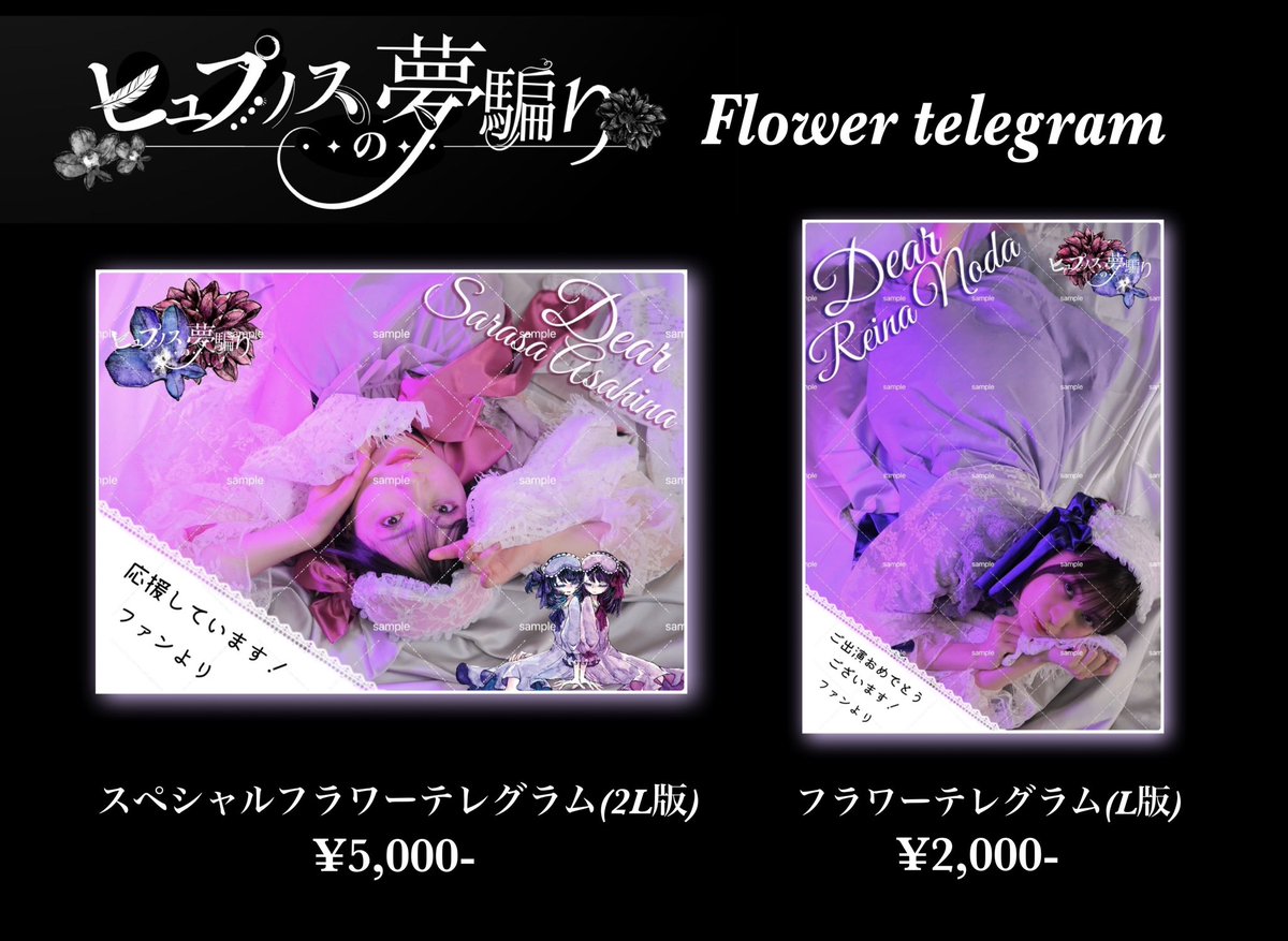 s_note's tweet photo. 📣#ノス夢 応援システムのお知らせ

本公演では祝い花の代わりに
💐Flower telegram💐を導入致します。
劇場ロビーに掲示し、終演後にご郵送もしくはキャストにプレゼントさせていただきます。

《販売期間4/15(水)18:00〜22(水)23:00》

皆様の応援お待ちしております。

お贈りフォームはツリーへ
⏬ https://t.co/TmFv2K1a6d