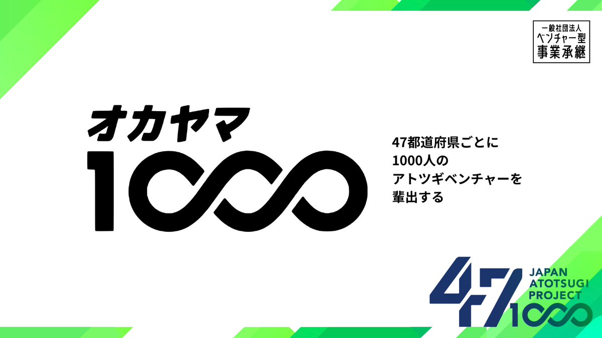 ベンチャー型事業承継 tweet media
