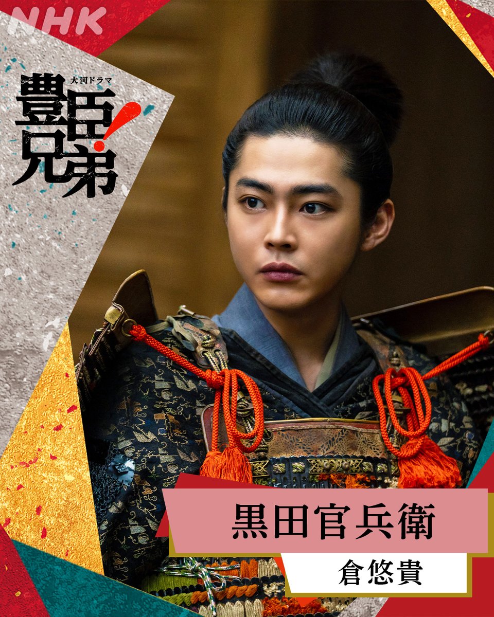 大河ドラマ「豊臣兄弟！」2026年1月4日放送開始 tweet media