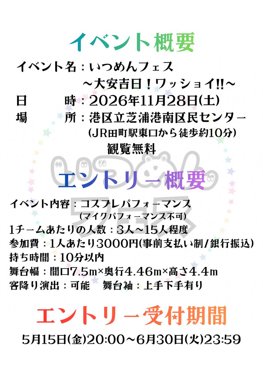 いつめんフェス tweet media