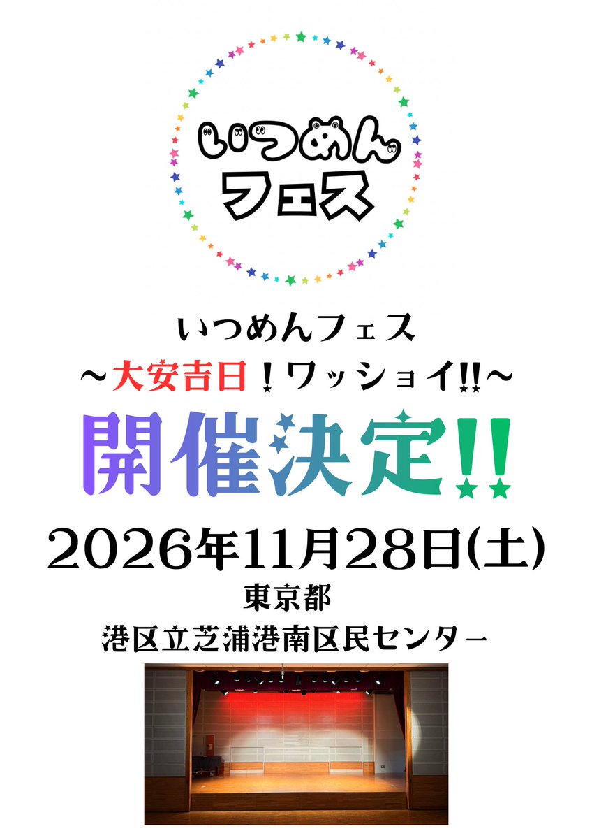 いつめんフェス tweet media