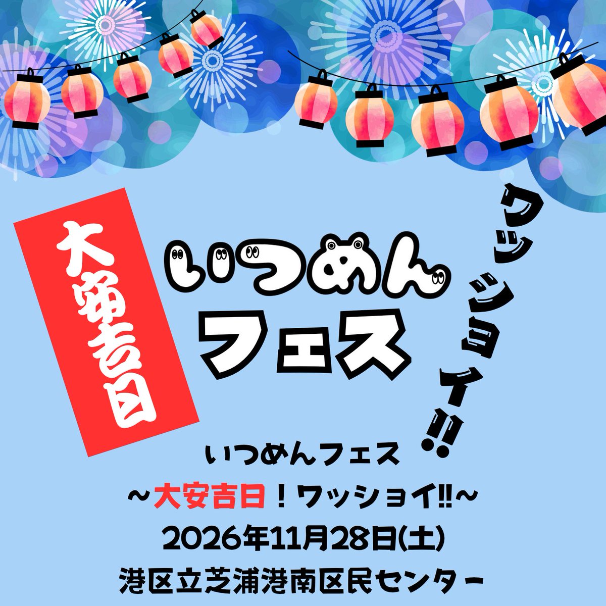 いつめんフェス tweet media
