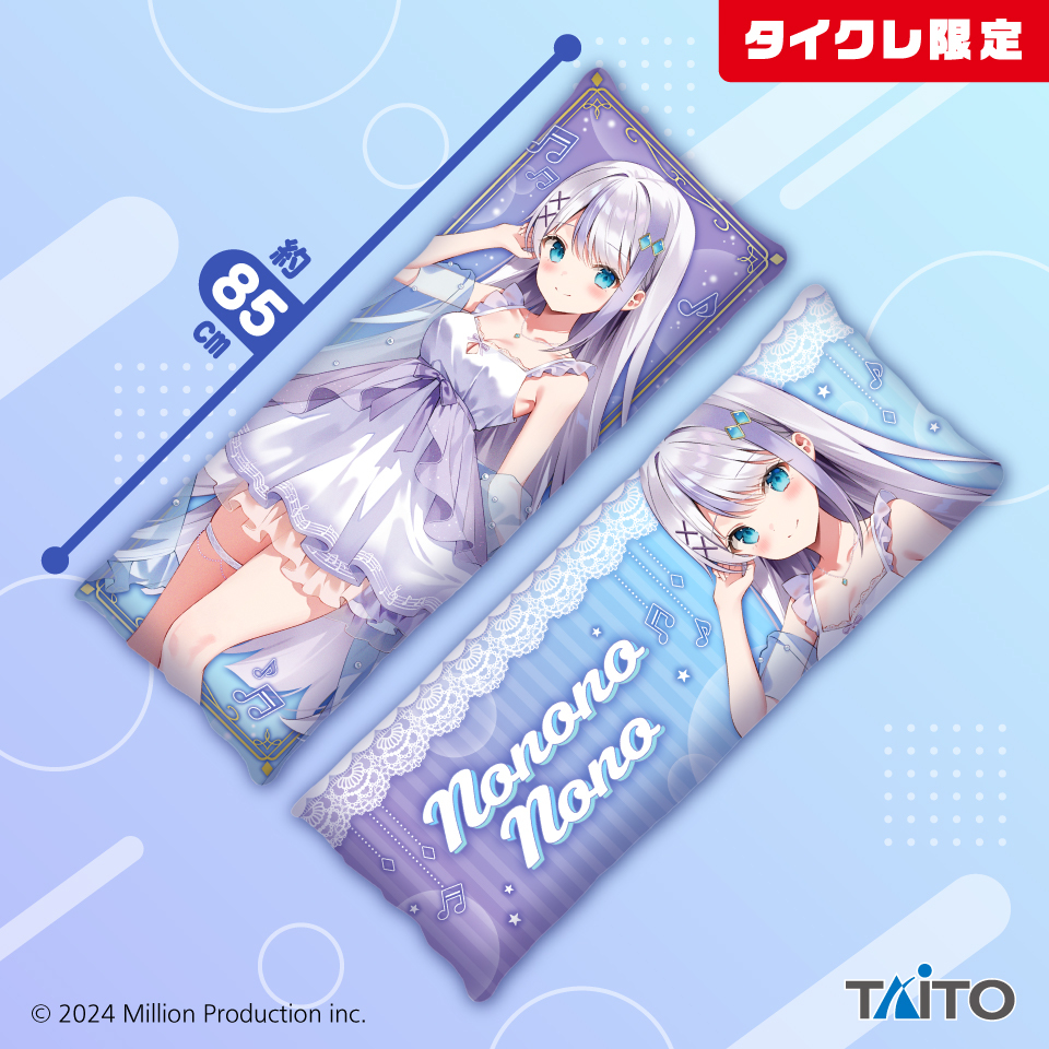 タイクレ限定 ミリプロ 音ノ乃のの ぬいぐるみ 描き下ろし ロングクッション 🎧プライズ情報🎧 #音ノ乃のの さんの「 ロングクッション」 2 種が