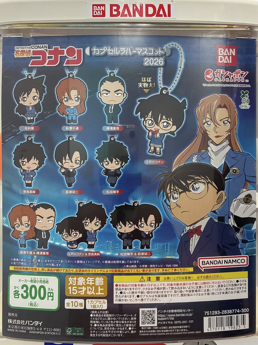 📢4月の新商品情報！ ＼ ・名探偵コナン カプセルラバーマスコット2026