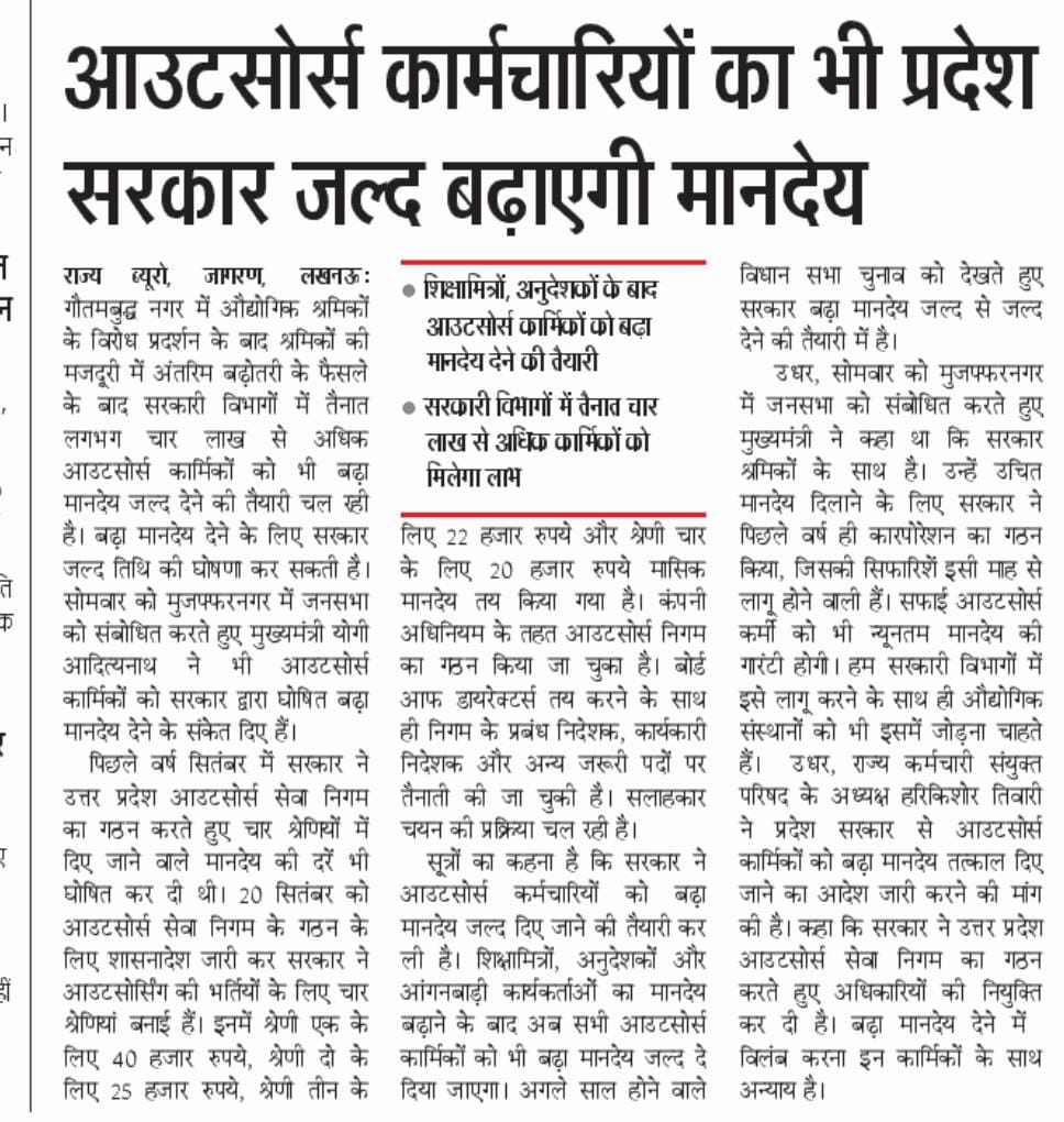 1 साल से सिर्फ घोषणाएं… ज़मीन पर शून्य!
आउटसोर्स कर्मचारियों के मानदेय बढ़ाने की बात बार-बार कही गई, लेकिन आज तक न कोई स्पष्ट तिथि, न लागू होने की व्यवस्था। आखिर कब तक सिर्फ आश्वासन मिलता रहेगा
मेहनत हमारी, हक़ हमारा अब वादा नहीं, लागू करने की जरूरत है।
#OutsourcingEmployees