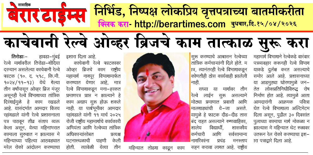 Berar Times Newspaper (@berartimes) on Twitter photo 